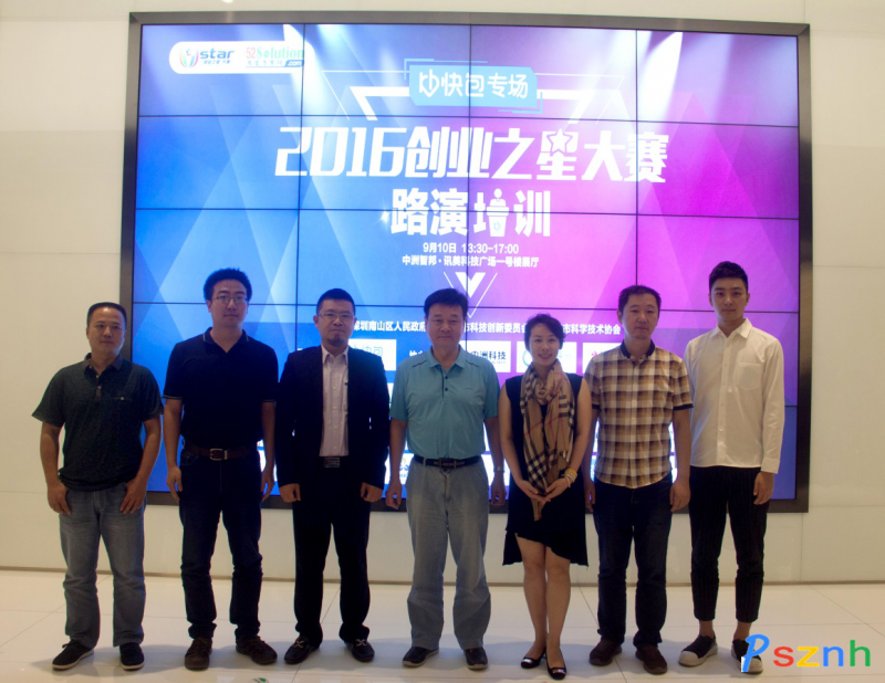 創業之星路演培訓