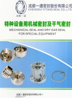 干氣密封_機(jī)械密封-成都一通密封股份有限公司
