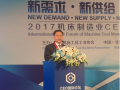 2017機床制造業CEO國際論壇在北京舉辦
