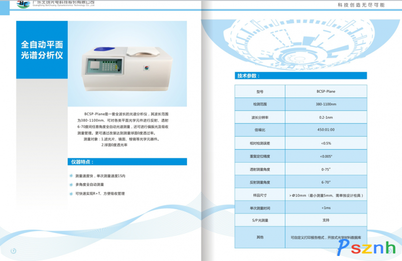 全自動平面光譜分析儀