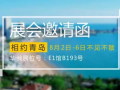 8月逃離酷熱, 華俄與您相約青島機(jī)床展,不見不散!