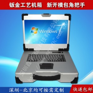 15寸加固筆記本外殼工業便攜機機箱定制一體機軍工電腦