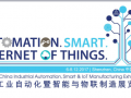 華南工業自動化暨智能與物聯制造展覽會于2017年12月6日在深圳會展中心隆重舉辦