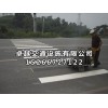 濟南道路劃線|買優惠的道路標線涂料，就來卓越交通設施