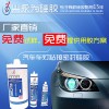 深圳汽車日行燈粘接硅膠批發(fā)供應(yīng)，汽車大燈密封膠