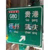 選好的道路標(biāo)牌就到南寧暢諾交通|防城港道路標(biāo)牌