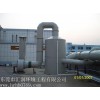 廣東高效水簾柜——想買廢氣處理設備上匯潤環境工程
