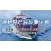 國內海陸聯合運輸哪里有，物流服務