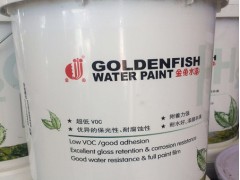 金魚水性工業漆生產廠-金魚水性工業