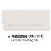 供應(yīng)清遠(yuǎn)耐用的陶瓷發(fā)熱板-陶瓷發(fā)熱板批發(fā)價格