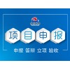 林業(yè)項(xiàng)目申報-海南優(yōu)質(zhì)農(nóng)業(yè)項(xiàng)目申報公司