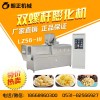 小型膨化食品機械  雙螺桿擠壓膨化機  新型多功能膨化