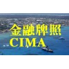 專業的英國金融市場行為監管智匯咨詢提供——大港開曼監管牌照CIMA