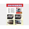想買優(yōu)惠的大燈修復(fù)工具，就來速亮汽車服務(wù)-大燈修復(fù)工具制造商