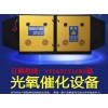 質量優良的光氧催化設備【供應】-uv光解廢氣處理設備供應