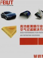 蘇州菲優特空氣凈化設備有限公司 初效空氣過濾器_中效空氣過濾器_高效空氣過濾器