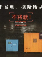 異步兩級壓縮螺桿式空氣壓縮機 _低壓永磁變頻系列螺桿空氣壓縮機 _兩級壓縮永磁變頻