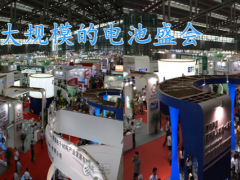 1251家電池(附企業名錄)相關企業選擇參展中國國際電池技術展覽會（CIBF）