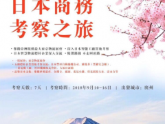 赴日標(biāo)桿考察之旅——共襄工業(yè)&物流智慧盛舉！