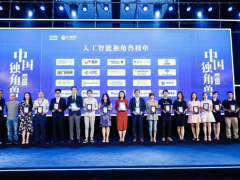 2018中國人工智能（準）獨角獸榜單公布：AI商業落地哪家強？