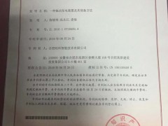 合肥皖科"一種振動(dòng)發(fā)電裝置及其制備方法"榮獲發(fā)明專利證書