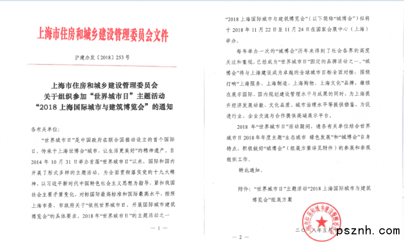 城博會(huì)建委文件