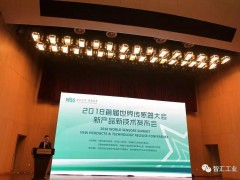 2018首屆世界傳感器大會 —新產品、新技術發布會成功召開！