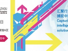 傳感技術及機器視覺主題，推動智能制造技術互聯