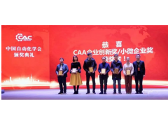 宇電榮獲2018中國自動化學會企業創新獎和杰出自動化工程師獎