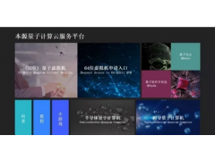 款國產量子計算機控制系統OriginQ Quantum AIO在合肥誕生