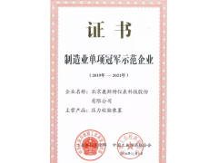 北京康斯特參加2018年制造業單項冠軍經驗交流會
