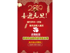 老狗科技總經(jīng)理郝義軍新年寄語 2019企業(yè)新年寄語之十六