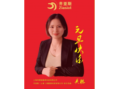 齊亞斯新年寄語 2019企業(yè)新年寄語之二十二