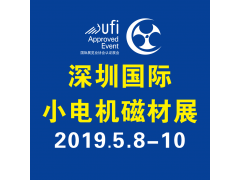 推動節能減噪，對接智能制造！深圳小電機磁材展再成業界聚焦點