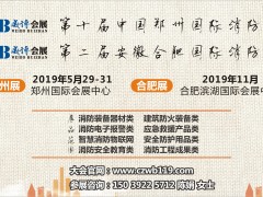 開工大吉，威博會展|第十屆鄭州國際消防展祝您財源廣進！