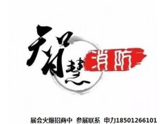 2019亞洲智慧消防展覽會-企業參展的
