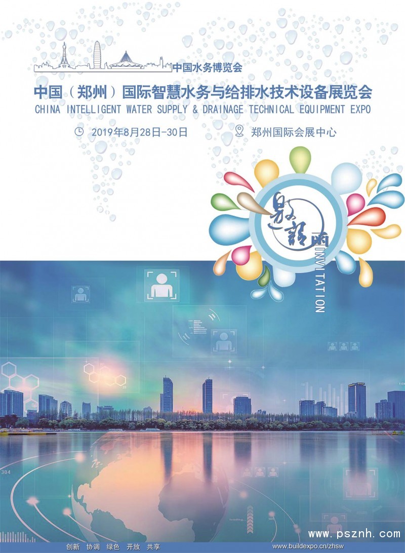 智慧水務(wù)展彩頁(yè)1新