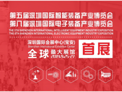 八載蓄力逐夢(mèng)未來——EeIE2019全球最大展館（深圳）首秀