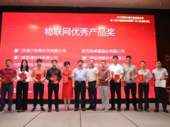 2019物聯網中國年度盛典頒獎現場！精彩紛呈，共榷美好未來