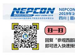 西部電子元器件需求旺盛，10月NEPCON西部電子展助力藍海挖掘