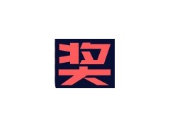 八月，西安火熱的不只是天氣，還有大獎！