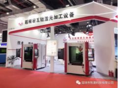 未來可期,精彩繼續(xù)之六:牧激-超精密五軸激光加工設(shè)備首次亮相工博會(huì)
