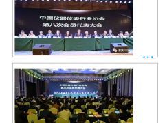 熱烈祝賀重慶川儀董事長吳朋再次當選為新一屆中國儀器儀表行業協會理事長