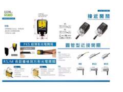 臺灣力科Riko精彩亮相2019世界傳感器大會