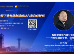 【預約有禮】2019流程工業智能制造解決方案高峰論壇