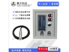 水箱水位液位顯示器澳升自動化出品