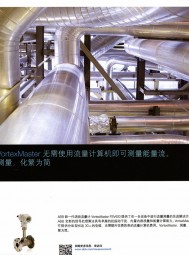 ABB(中國)有限公司 ABB過程自動化 流量計 渦街流量計