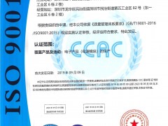 順源科技通過ISO9001:2015質量管理體系年度認證