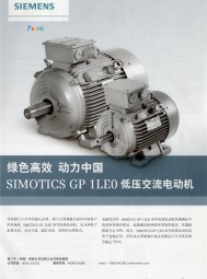 驅動器 _ 伺服驅動系統 _ 能源 _ 深圳電池展 _ 多國儀表展-西門子(中國)有限公司