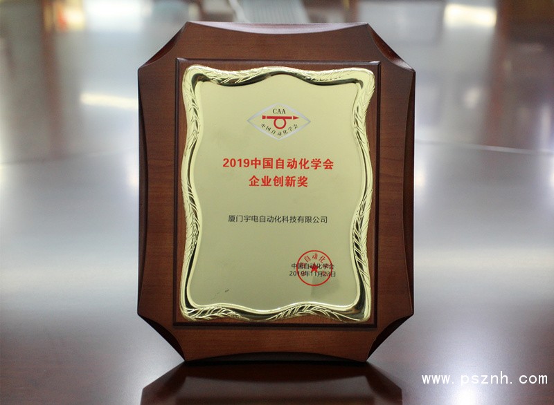 2019中國自動化學(xué)會企業(yè)創(chuàng)新獎_副本_副本.jpg